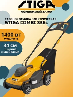 Газонокосилка электрическая STIGА COMBI 336c