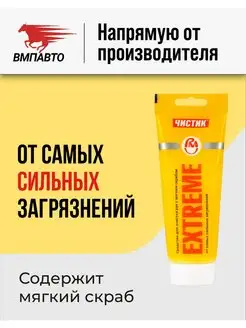 Паста для очистки рук Чистик EXTREME, 200 мл