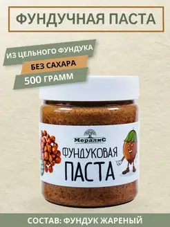 Фундучная паста, 500 грамм