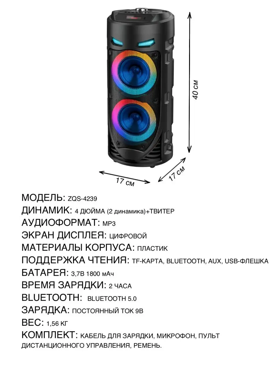 Колонка speaker zqs4239 инструкция по использованию