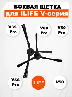 Боковые щетки, для V3S Pro V5s Pro V60 Pro V50 Pro V50