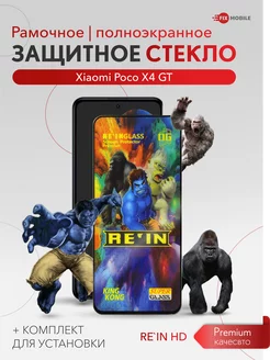 Защитное стекло Xiaomi Poco X4 GT, Redmi Note 11T Pro (Plus)