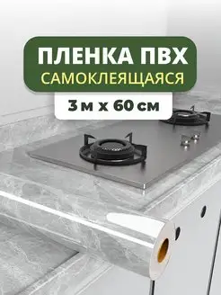 Пленка самоклеящаяся для мебели кухни и ванной пвх