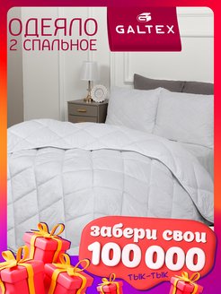 Одеяло двуспальное Galtex 157334842 купить за 810 ₽ в интернет-магазине Wildberries