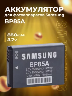 Аккумулятор для фотоаппарата Samsung BP85A