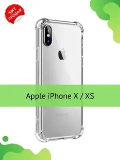 Чехол на iPhone X XS прозрачный