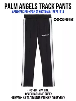 Штаны спортивные Track Pants