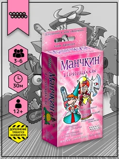 Дополнение к игре Манчкин Принцессы