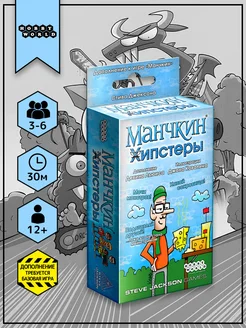 Дополнение к игре Манчкин Хипстеры