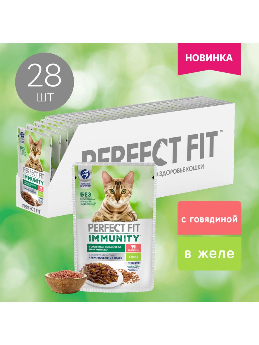 Immunity кошки Перфект фит. Перфект фит желе. Перфект фит иммунитет индейка в желе штрихкод. Immunity кошки Перфект фит 7 штук в коробке.