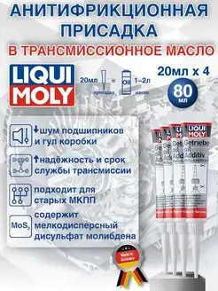 1040 Антифрикционная присадка в трансмиссионное масло 80 мл