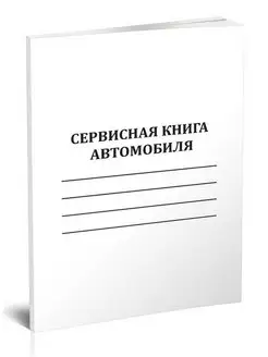 Сервисная книга автомобиля