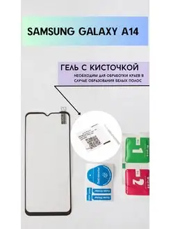 Защитное стекло на Samsung A14