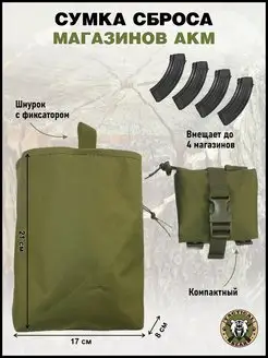 Подсумок тактический под сброс магазинов АК