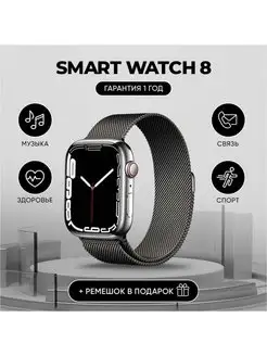 Смарт часы Watch 8 серии Smart мужские