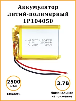 Литий-полимерный аккумулятор LiPo 104050 3.7В 2500 мАч