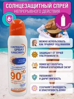 Солнцезащитный Спрей крем для лица и тела спрей spf 90