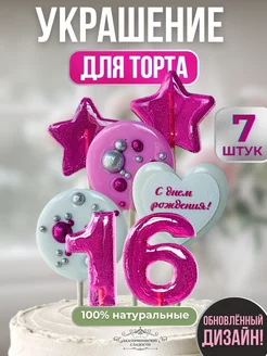 Леденцы без сахара на торт цифры и звезды, №16