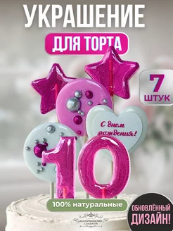 Леденцы без сахара на торт цифры и звезды, №10