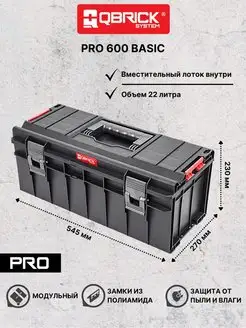 Ящик для инструментов System PRO 600 Basic