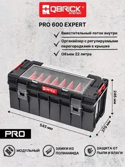 Ящик для инструментов System PRO 600 Expert