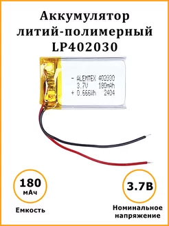 Литий-полимерный аккумулятор LiPo 402030 3.7В 180 мАч