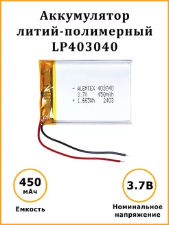 Литий-полимерный аккумулятор LiPo 403040 3.7В 450 мАч