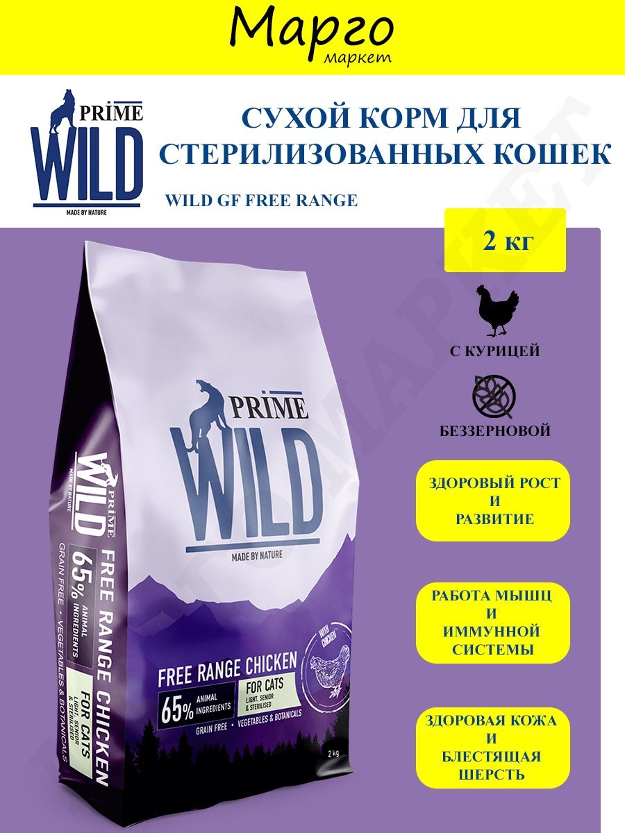 Корм для кошек контроль веса. Wild корм для кошек. Сухой корм для кошек вилд.