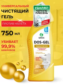 Чистящий гель DOS GEL Premium 750 мл