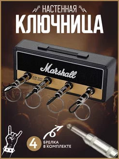 Ключница настенная MARSHALL