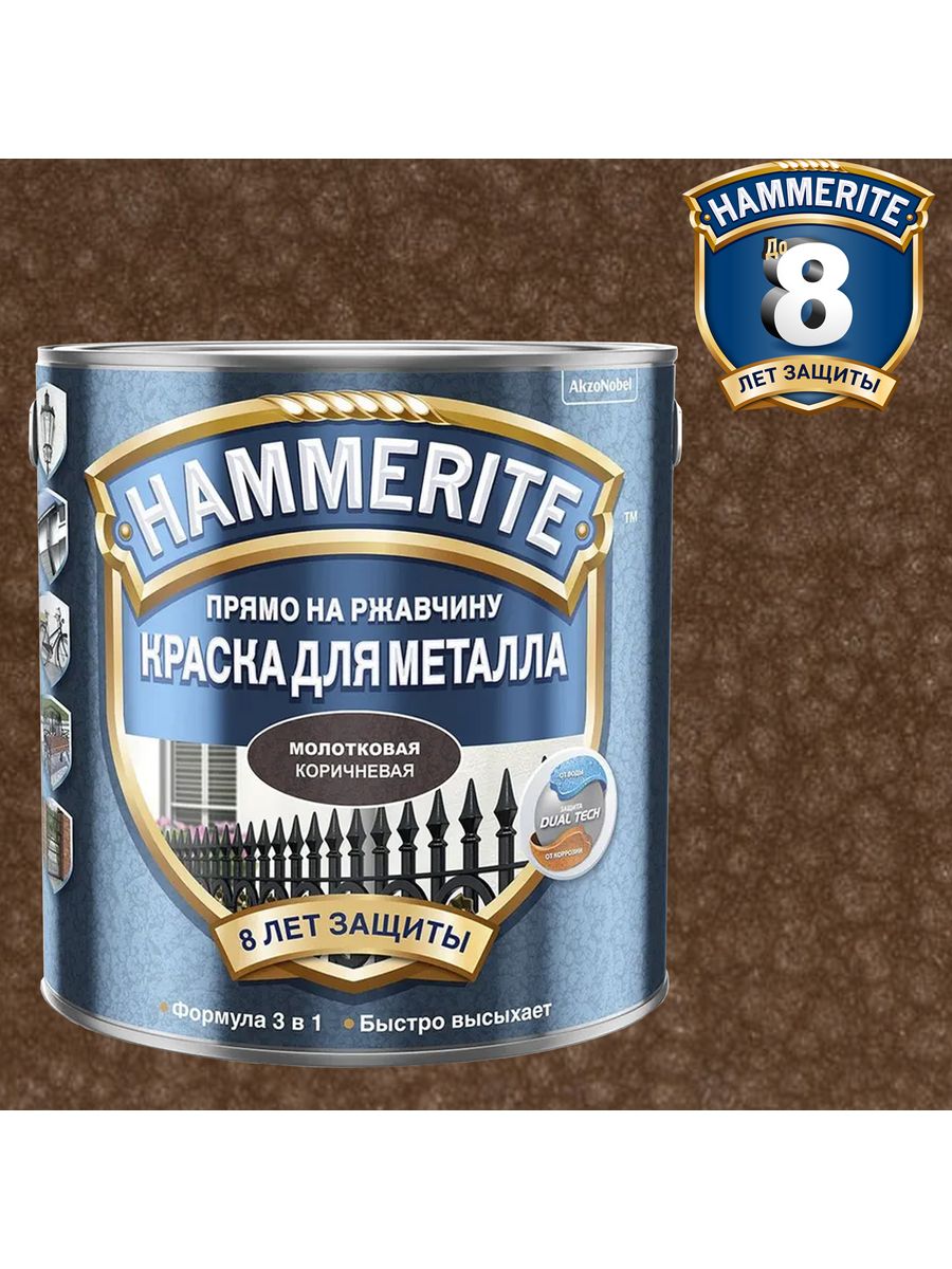 Hammerite rust beater грунт антикоррозийный коричневый для черных металлов фото 67