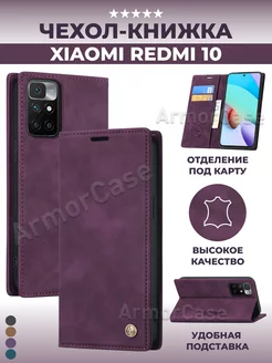 Чехол книжка на Xiaomi Redmi 10, Ксяоми Редми 10