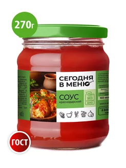 Соус "Краснодарский" 270 г