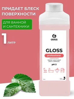 Концентрированное чистящее средство Gloss Concentrate