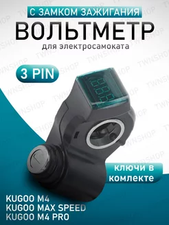 Вольтметр для электросамоката Kugoo M4 M4 Pro G1 Ultron GT