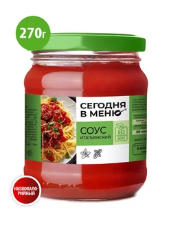 Соус "Итальянский" 270 г