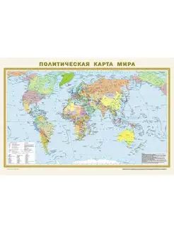 Политическая карта мира. Физическая карта мира А1 (в новых