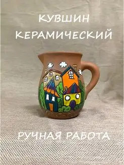 Кувшин керамический молочник