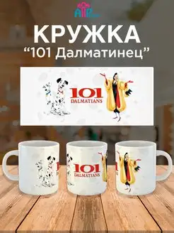 Кружка для ребенка мультик 101 Далматинец