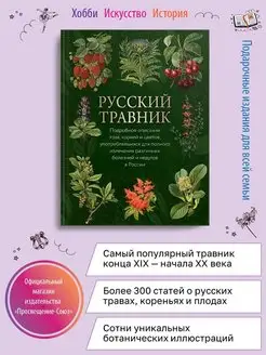 Русский травник