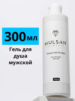 Гель для душа мужской натуральный 300 мл