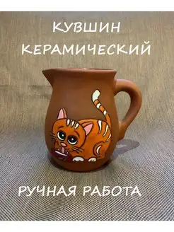 Кувшин керамический молочник