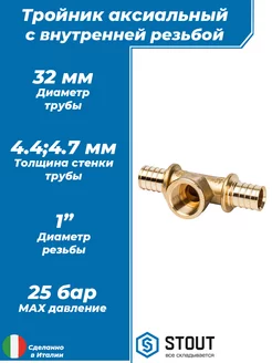 Тройник с внутренней резьбой - 32 x 1"