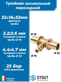 Тройник - 32 x 16 x 32