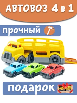 Автовоз с машинками