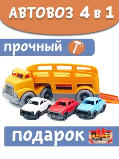 Автовоз с машинками