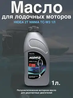 Масло моторное полусинтетическое 2T NMMA TC-W3 1л