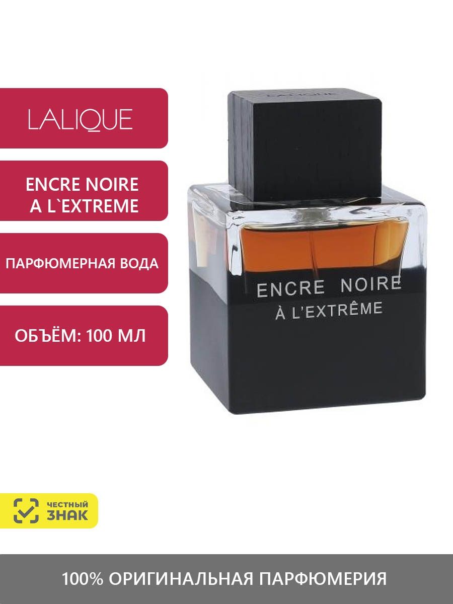 Lalique encre noire a l extreme