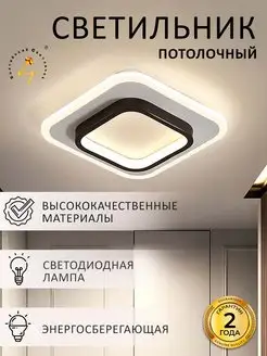 Светильник потолочный LED 26 Вт, теплый свет