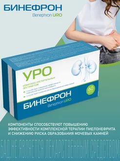 УРО капсулы при терапии пиелонефрита 0,46г №60